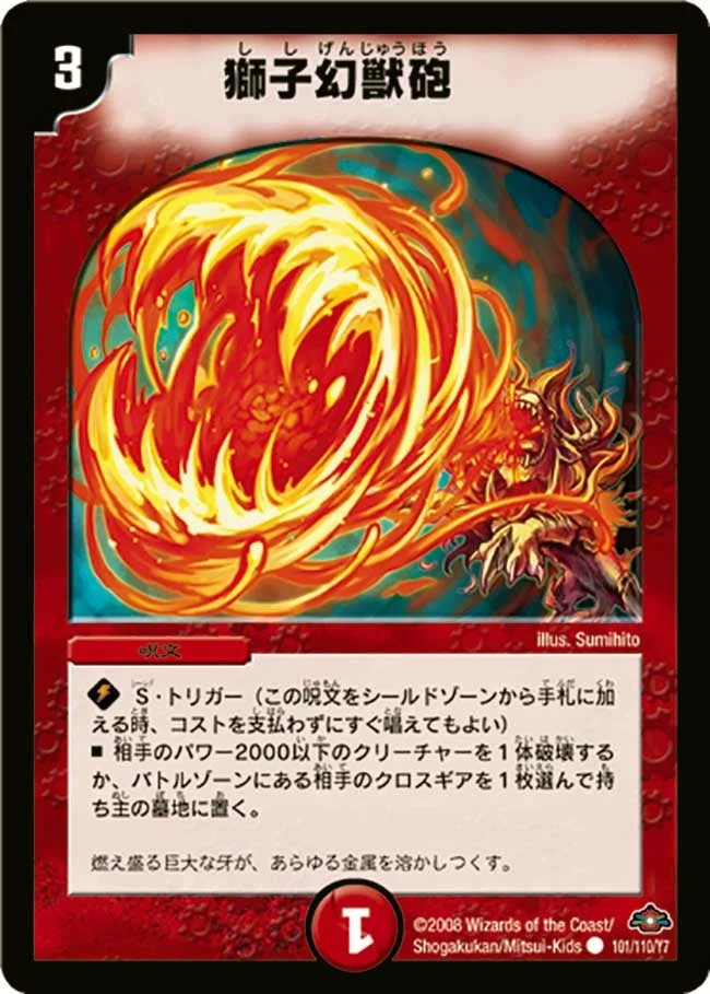 獅子幻獣砲 (DM28 101/110)