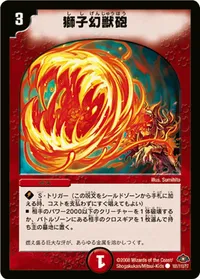獅子幻獣砲 (DM28 101/110) - C