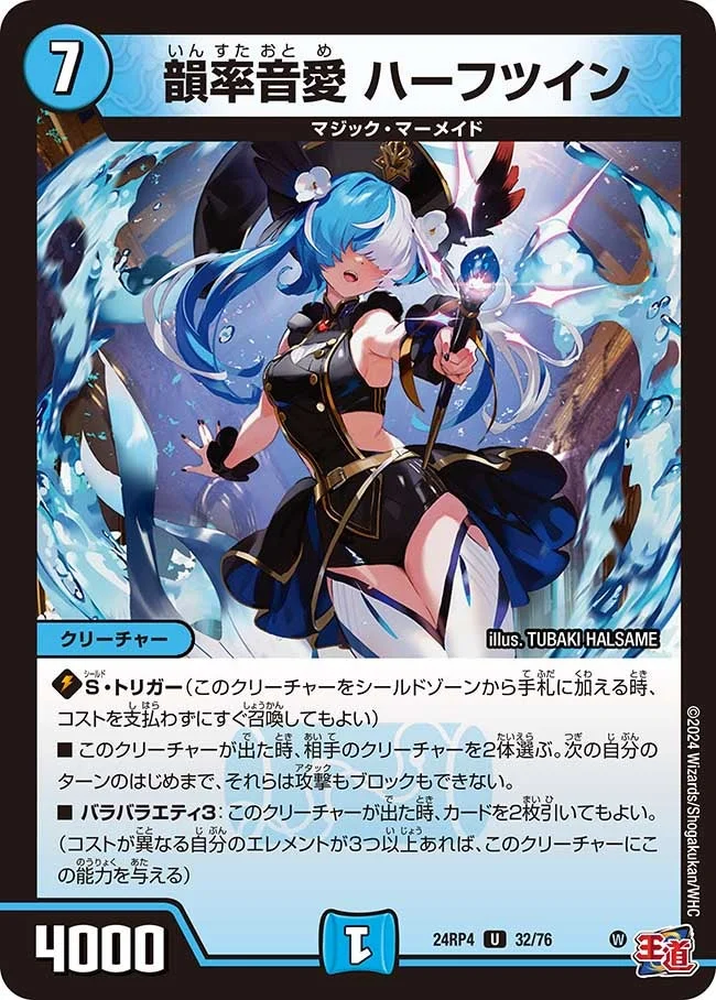 韻率音愛 ハーフツイン (DM24RP4 32/76)