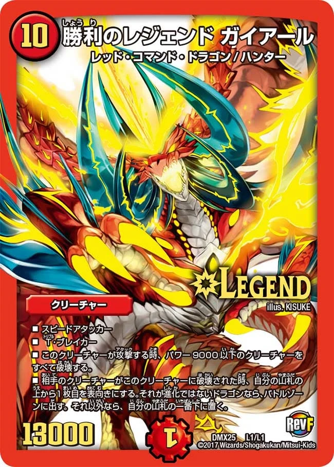勝利のレジェンド ガイアール FRONT
