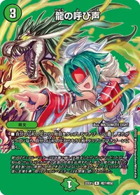 龍の呼び声 (DM22EX1 超27/超50) - デュエキングMAXカード