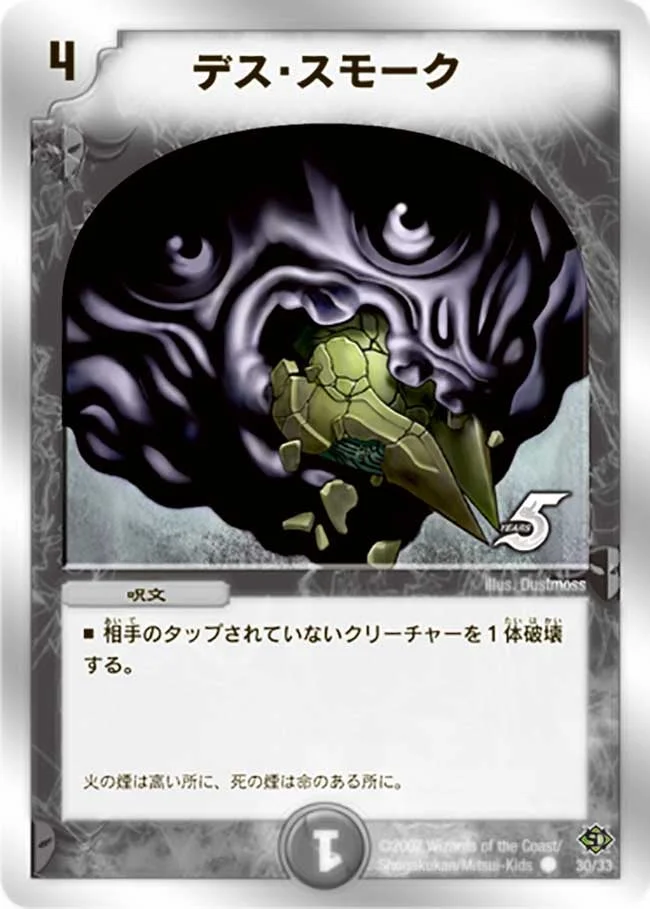 デス・スモーク (DMC38 30/33)