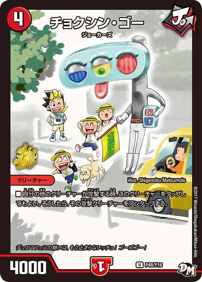 チョクシン・ゴー FRONT
