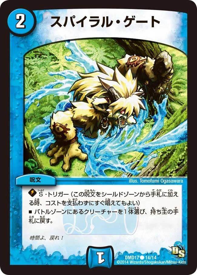 スパイラル・ゲート (DMD17 14/14)