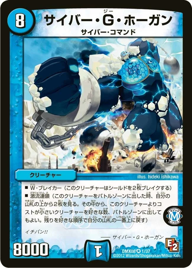 サイバー・G・ホーガン - デュエマwiki・相場価格 | TCG PORTAL