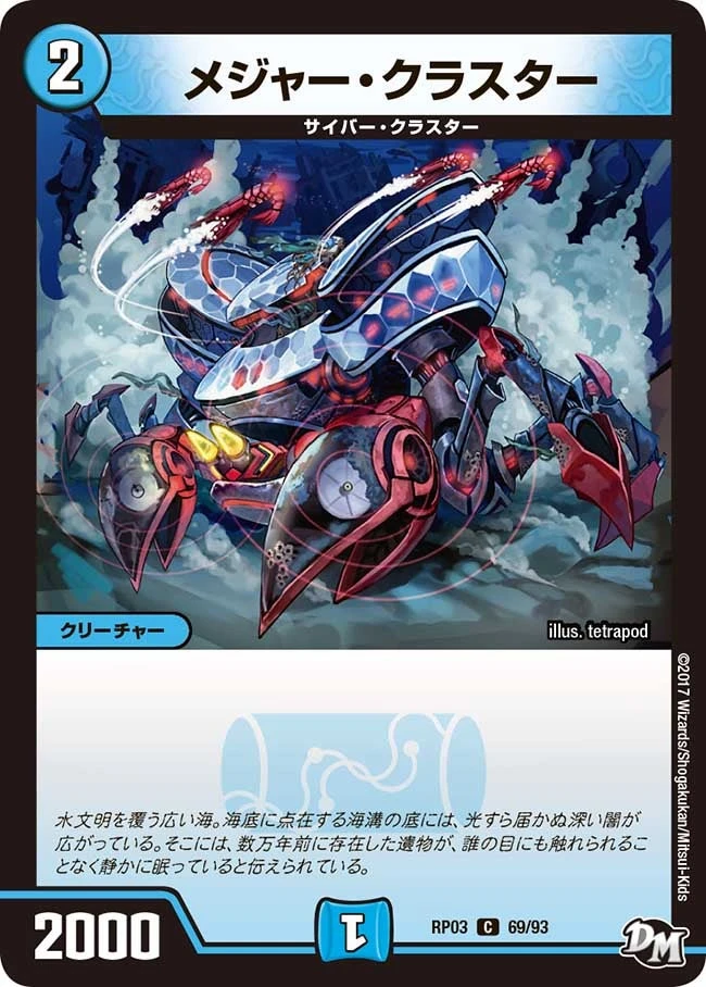 メジャー・クラスター FRONT