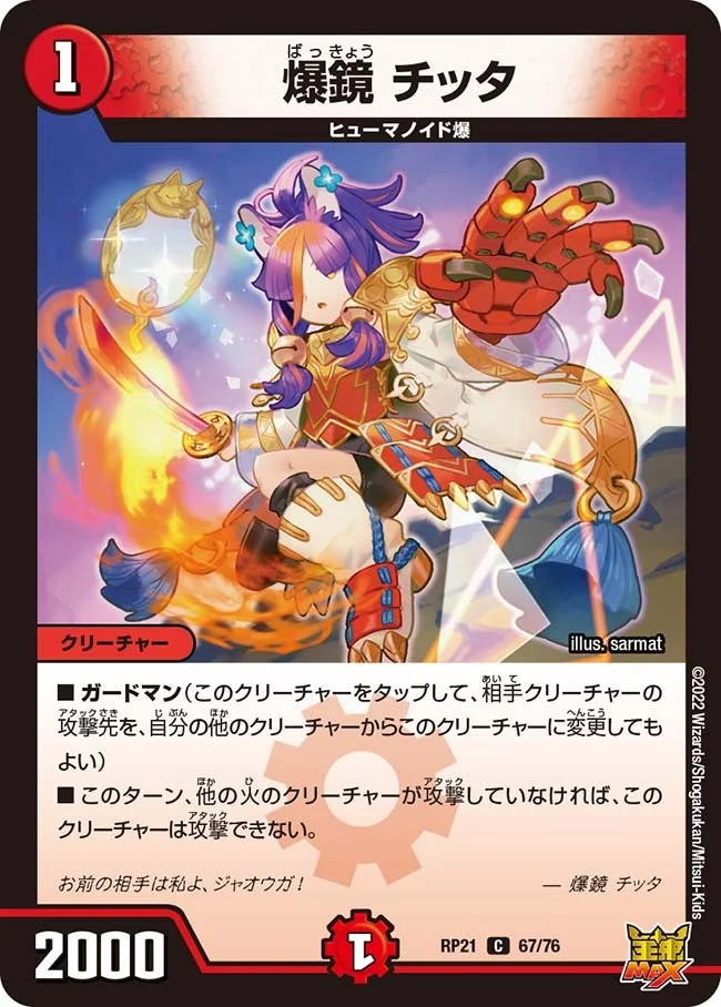 爆鏡 チッタ (DMRP21 67/76)