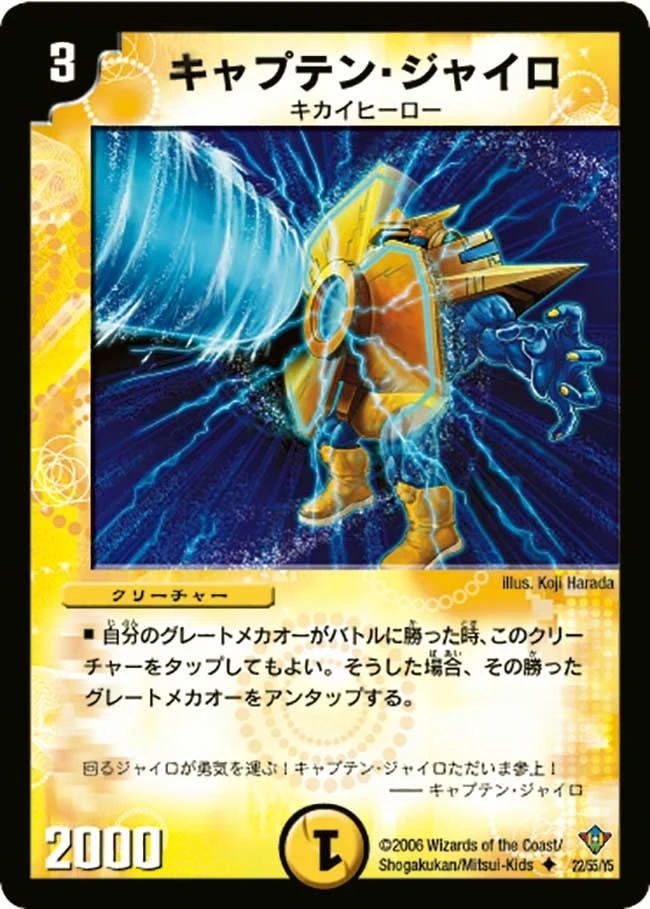 キャプテン・ジャイロ FRONT