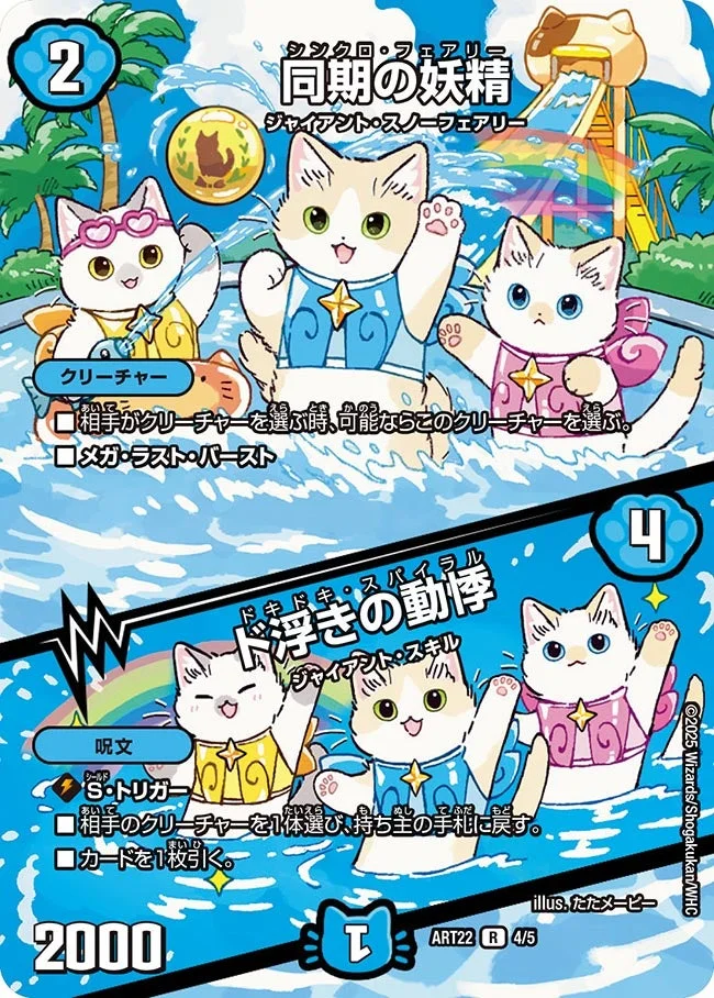 同期の妖精 / ド浮きの動悸 (DMART22 4/5)