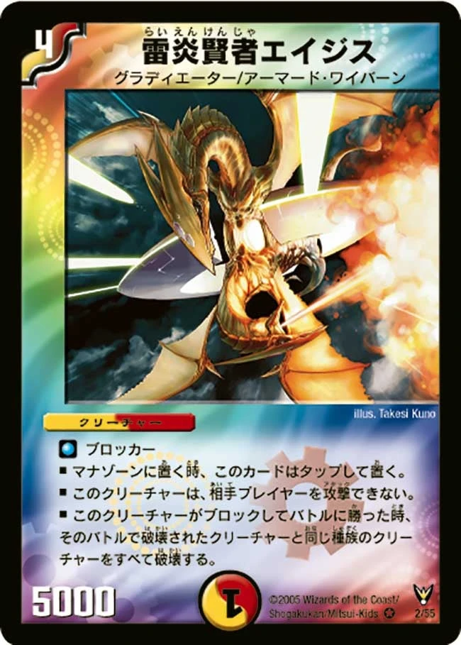雷炎賢者エイジス FRONT