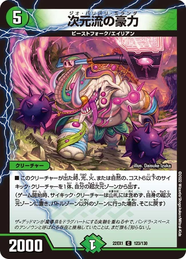 次元流の豪力 (DM22EX1 123/130)