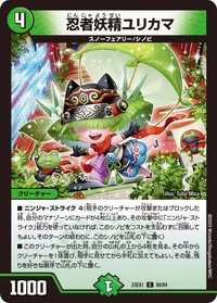 忍者妖精ユリカマ (DM23EX1 80/84) - C
