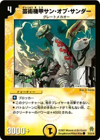 芸術機甲サン・オブ・サンダー (DM25 37/55) - C