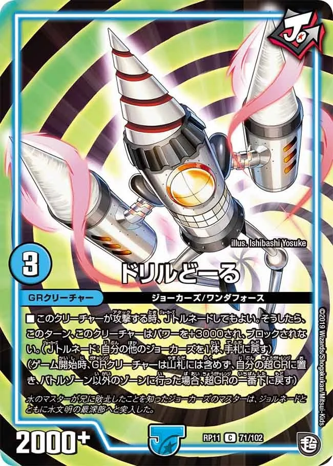 ドリルどーる (DMRP11 71/102)