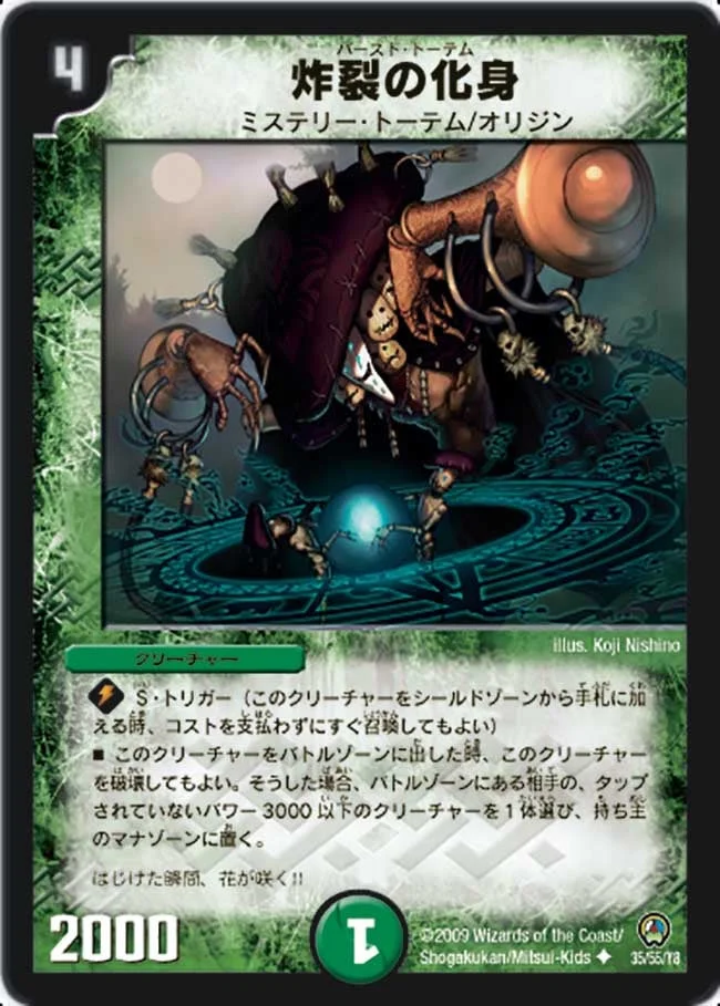 炸裂の化身 (DM34 35/55)