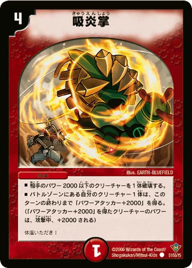 吸炎掌 (DM20 51/55)