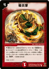 吸炎掌 (DM20 51/55) - C