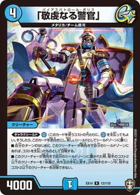 「敬虔なる警官」 (DMEX14 13/110) - R