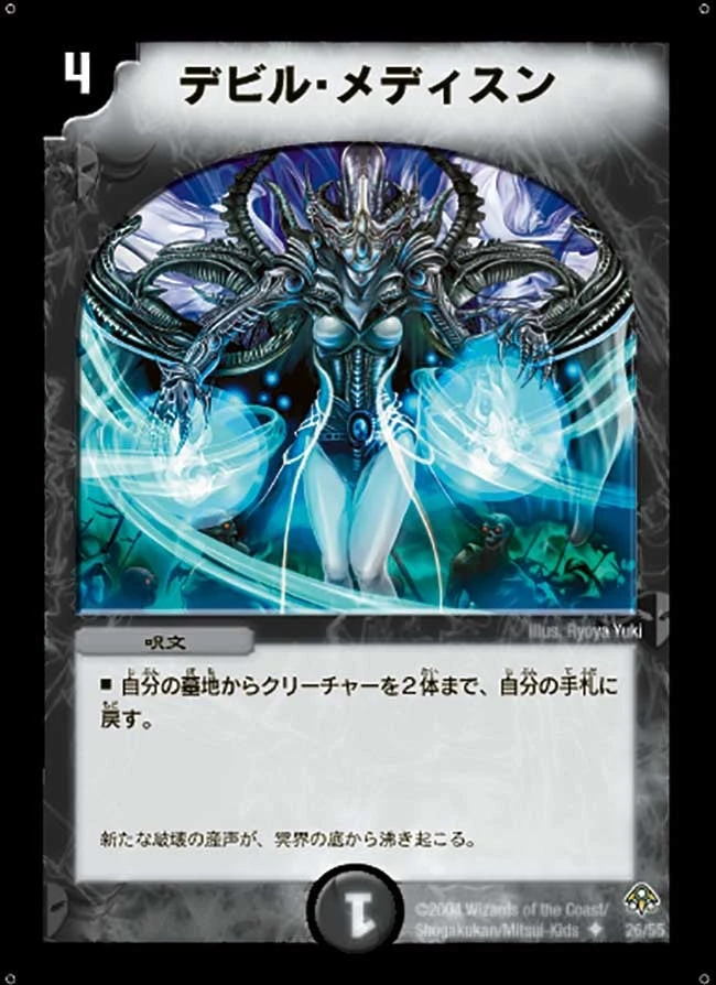 デビル・メディスン FRONT