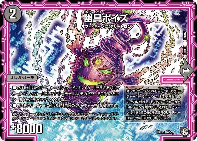 幽具ポイズ (DMEX05 53/87)