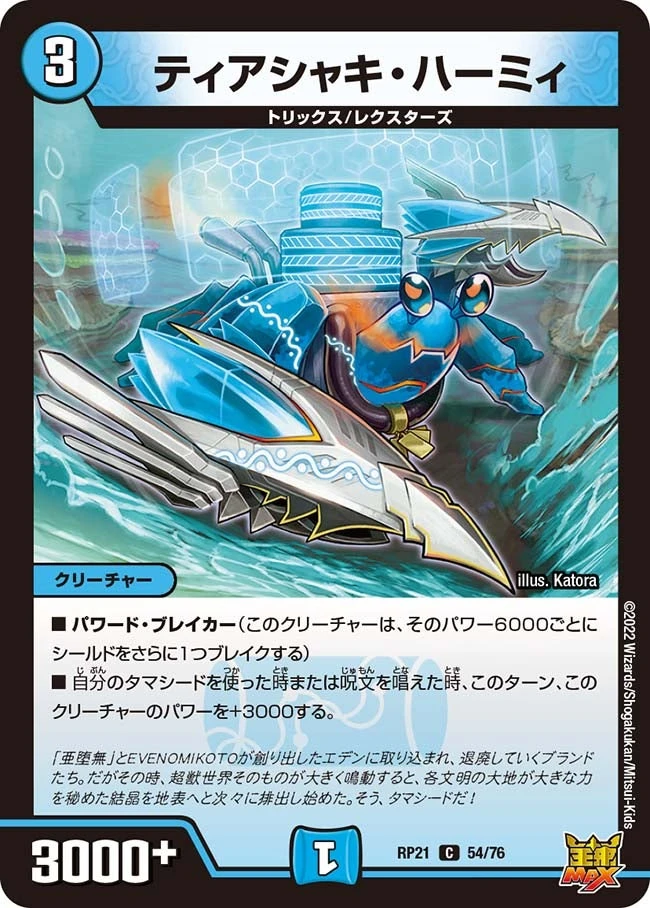 ティアシャキ・ハーミィ FRONT
