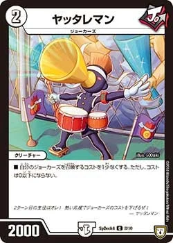 ヤッタレマン (DMCOROCOROY17 8/10)