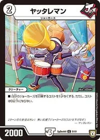 ヤッタレマン - バリエーション3