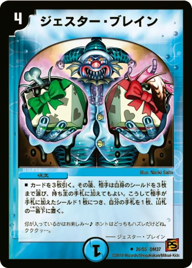 ジェスター・ブレイン (DM37 26/55)
