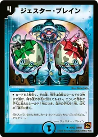 ジェスター・ブレイン - バリエーション1