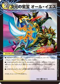 魔導獣イエス・コレヨリ BACK