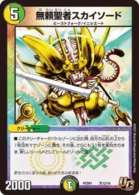 無頼聖者スカイソード - バリエーション10