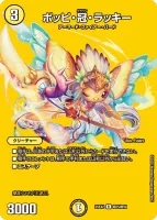 ポッピ・冠・ラッキー (25EX2 超25/超50) - デュエキングMAXカード