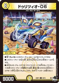 ドゥリツィオ-O6 (DM23RP1 28/74) - U