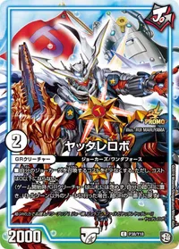 ヤッタレロボ (DMPROMOY18 P38/Y18) - C