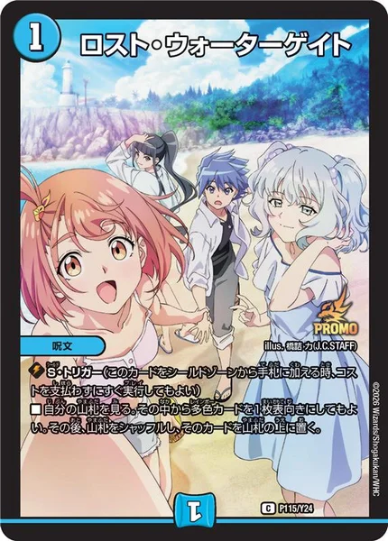 ロスト・ウォーターゲイト - デュエマwiki・相場価格 | TCG PORTAL