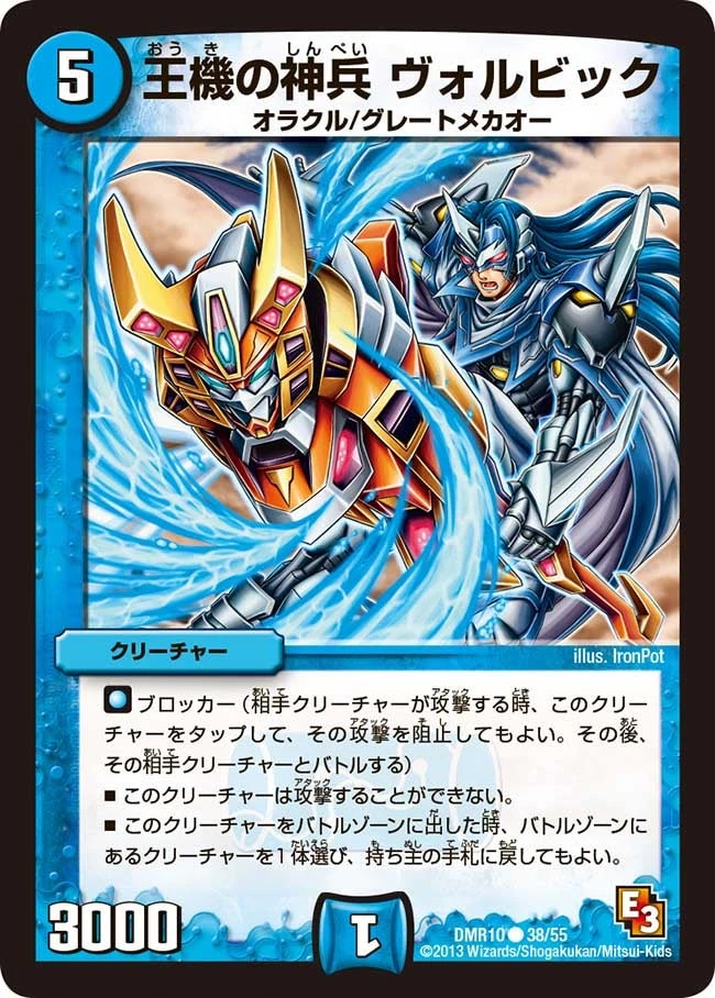 王機の神兵 ヴォルビック FRONT