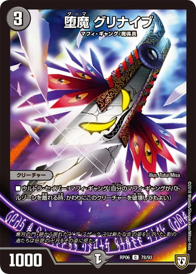 堕魔 グリナイブ FRONT