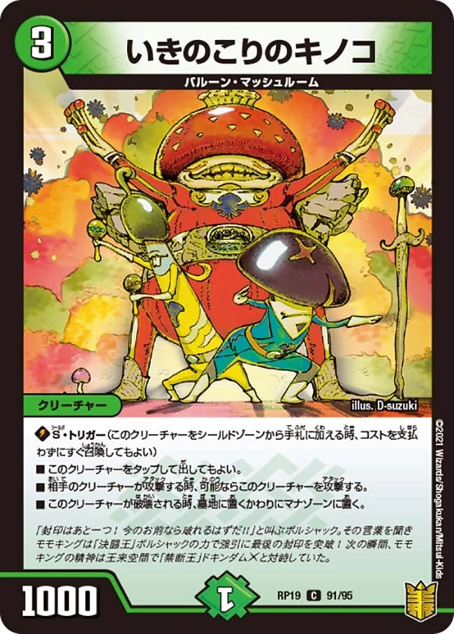 いきのこりのキノコ FRONT