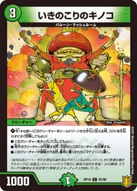 いきのこりのキノコ (DMRP19 91/95) - C