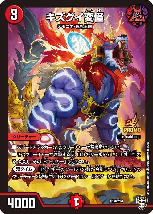 キズグイ変怪 FRONT