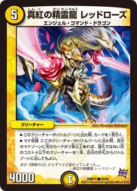 真紅の精霊龍 レッドローズ (DMR17 58/94) - C