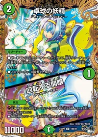 卓球の妖精 (DM23RP4 18B/22) - シークレット