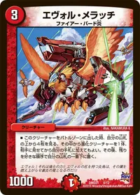 エヴォル・メラッチ (DMD21 4/12) - -