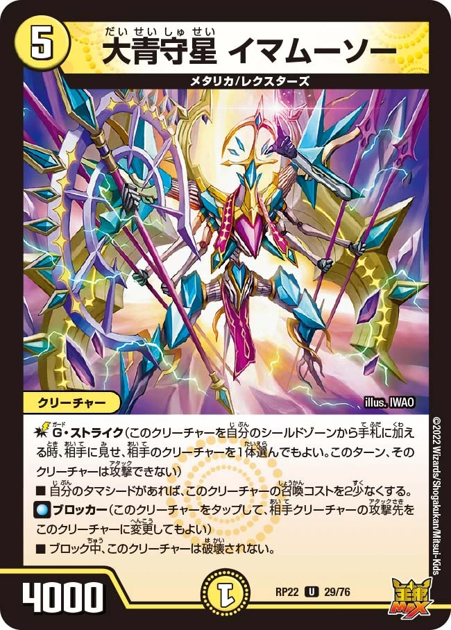 大青守星 イマムーソー FRONT