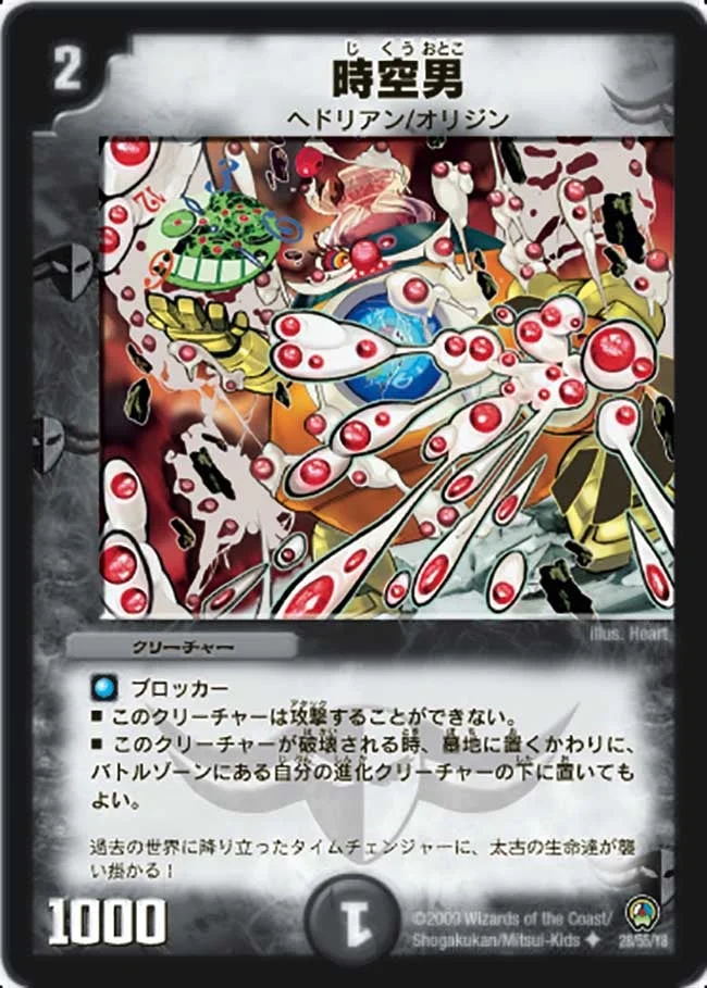 時空男 (DM34 28/55)