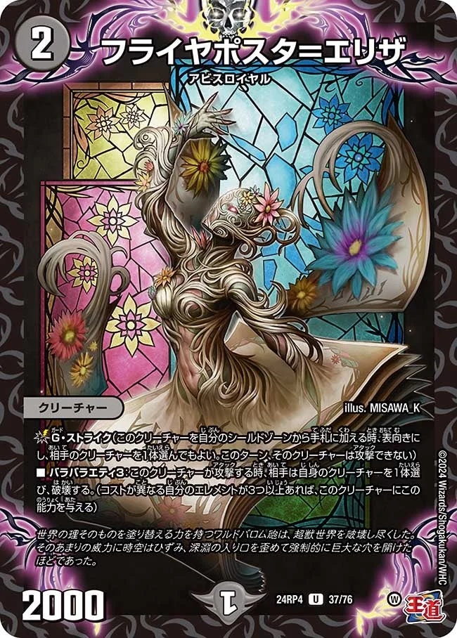 フライヤポスタ＝エリザ (DM24RP4 37/76)