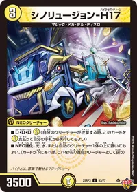 シノリュージョン-H17 (DM25RP3 53/77) - C