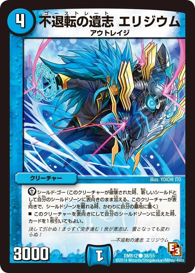 不退転の遺志 エリジウム FRONT