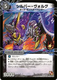 シルバー・ヴォルグ (DMPROMOY10 P37/Y10) - -