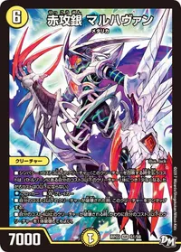 赤攻銀 マルハヴァン (DMRP03 S1/S9) - SR